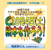 【未就園児向け】１０／４（土）お遊び会プチClub「オリジナル絵本を作ろう♪」